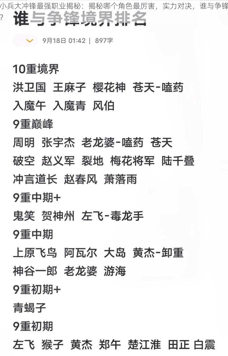 小兵大冲锋最强职业揭秘:揭秘哪个角色最厉害,实力对决,谁与争锋?