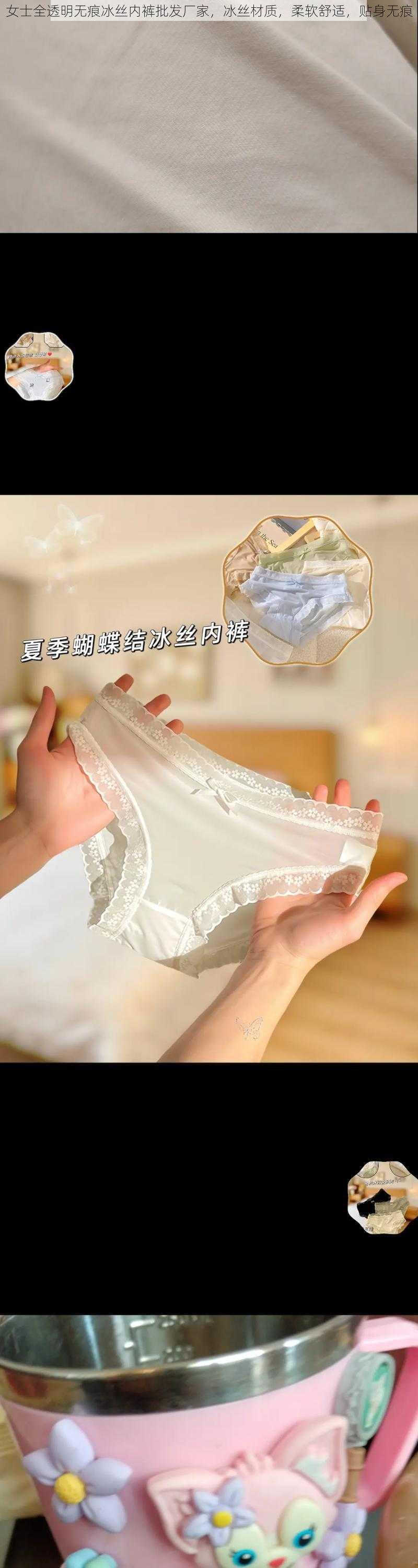 女士全透明无痕冰丝内裤批发厂家,冰丝材质,柔软舒适,贴身无痕