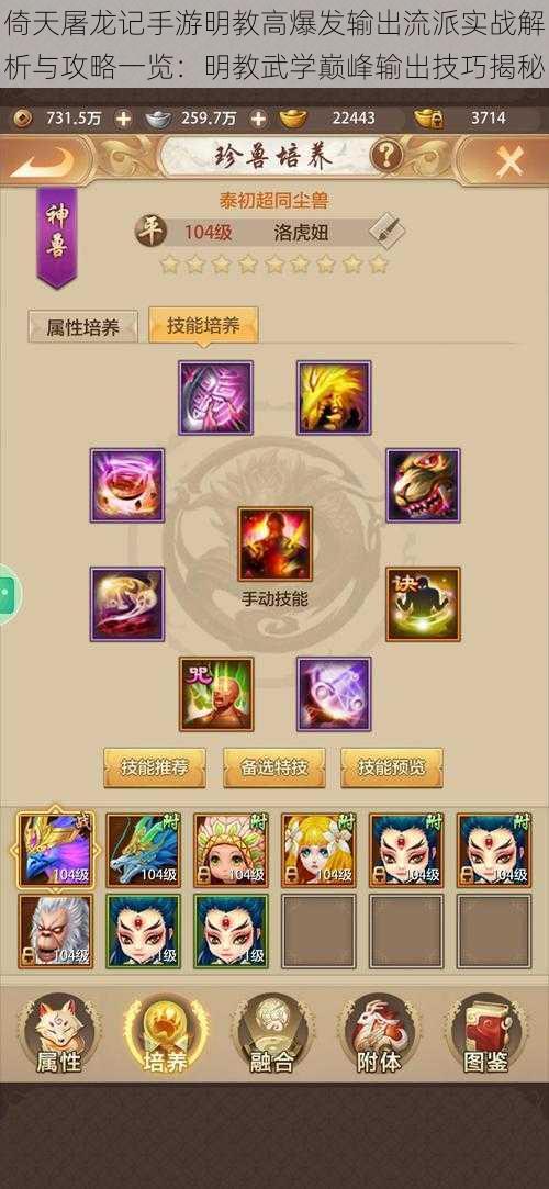 倚天屠龙记手游明教高爆发输出流派实战解析与攻略一览:明教武学巅峰输出技巧揭秘