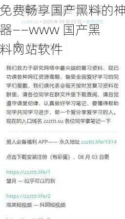 免费畅享国产黑料的神器——www 国产黑料网站软件