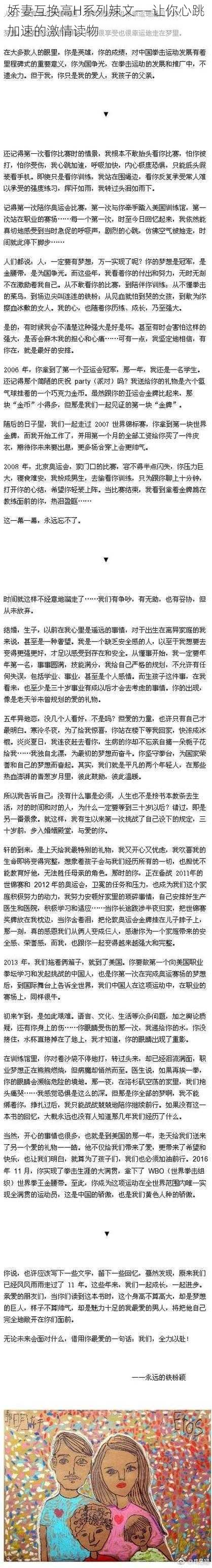娇妻互换高H系列辣文——让你心跳加速的激情读物