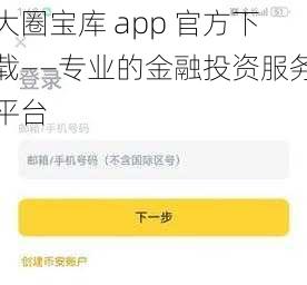 大圈宝库 app 官方下载——专业的金融投资服务平台