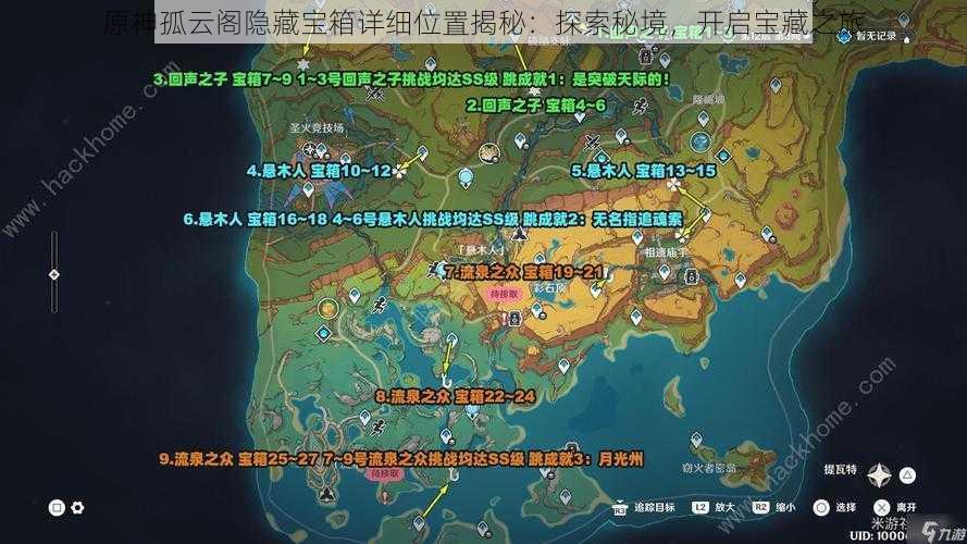 原神孤云阁隐藏宝箱详细位置揭秘:探索秘境,开启宝藏之旅