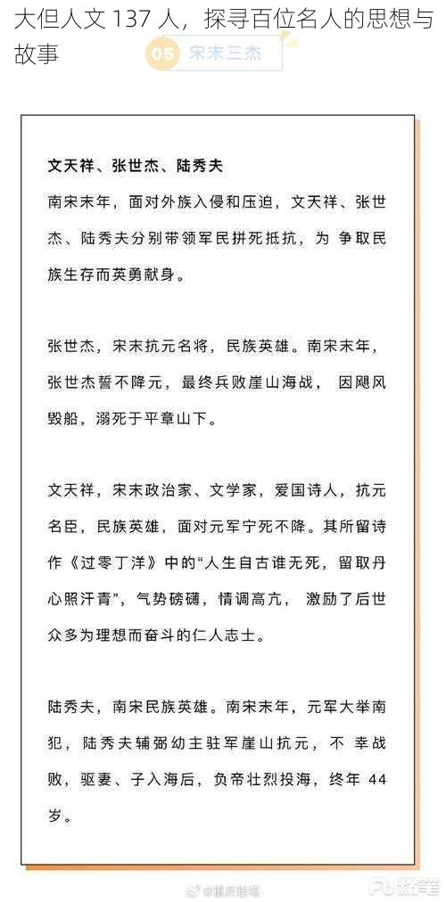 大但人文 137 人,探寻百位名人的思想与故事