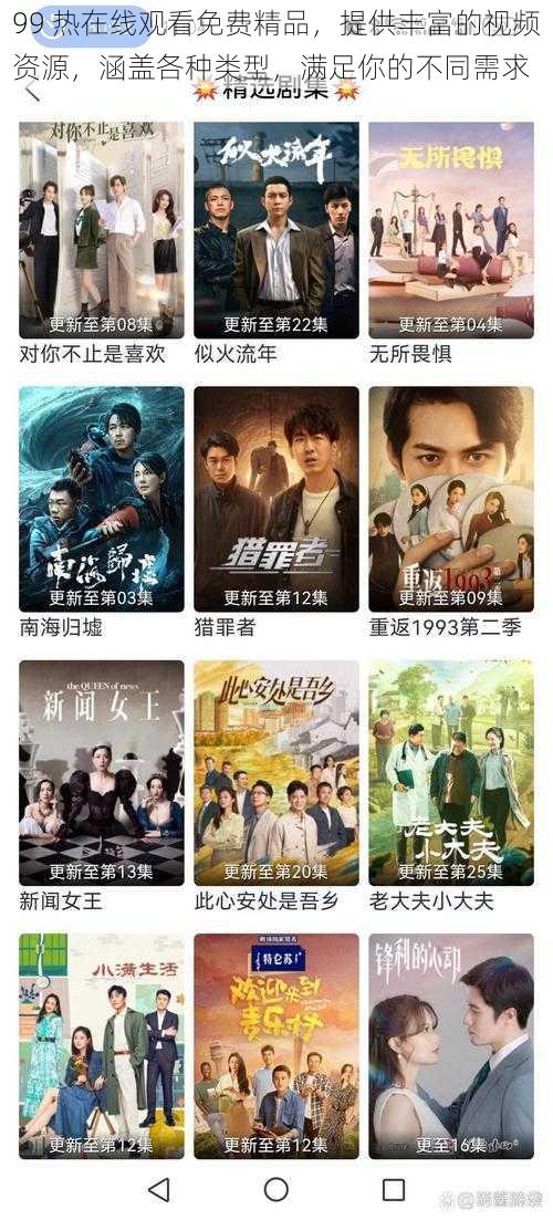 99 热在线观看免费精品,提供丰富的视频资源,涵盖各种类型,满足你的不同需求
