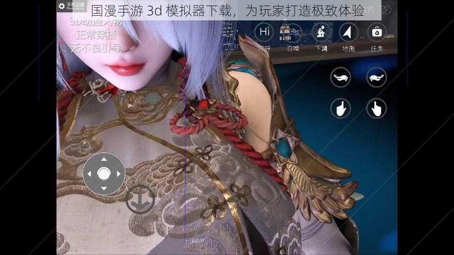 国漫手游 3d 模拟器下载,为玩家打造极致体验