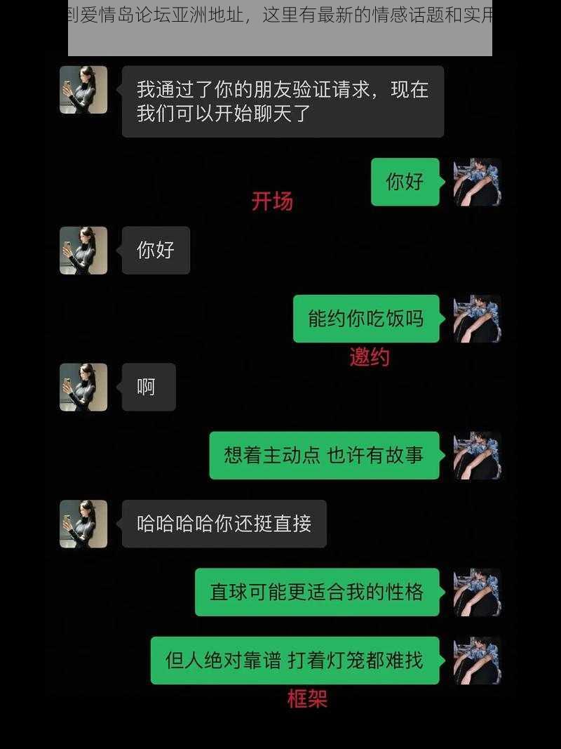 欢迎来到爱情岛论坛亚洲地址,这里有最新的情感话题和实用的恋爱技巧