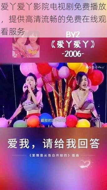 爱丫爱丫影院电视剧免费播放,提供高清流畅的免费在线观看服务