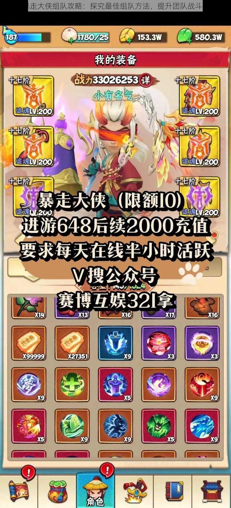 暴走大侠组队攻略:探究最佳组队方法,提升团队战斗力