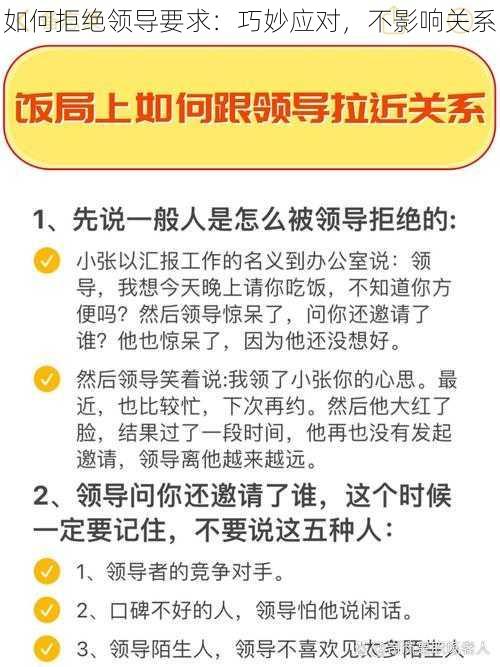 如何拒绝领导要求:巧妙应对,不影响关系