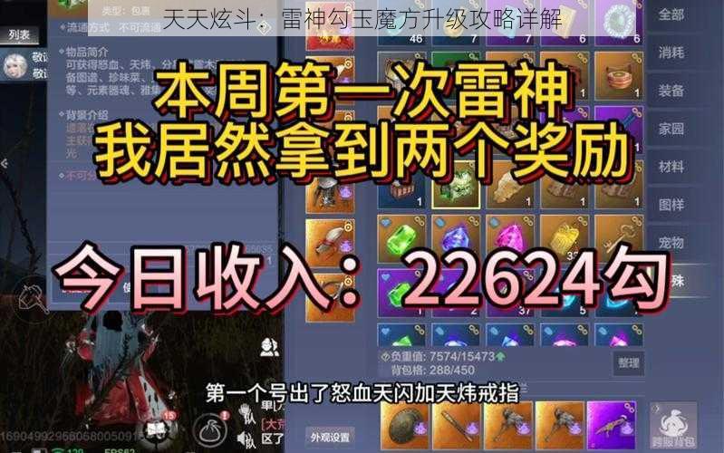 天天炫斗:雷神勾玉魔方升级攻略详解