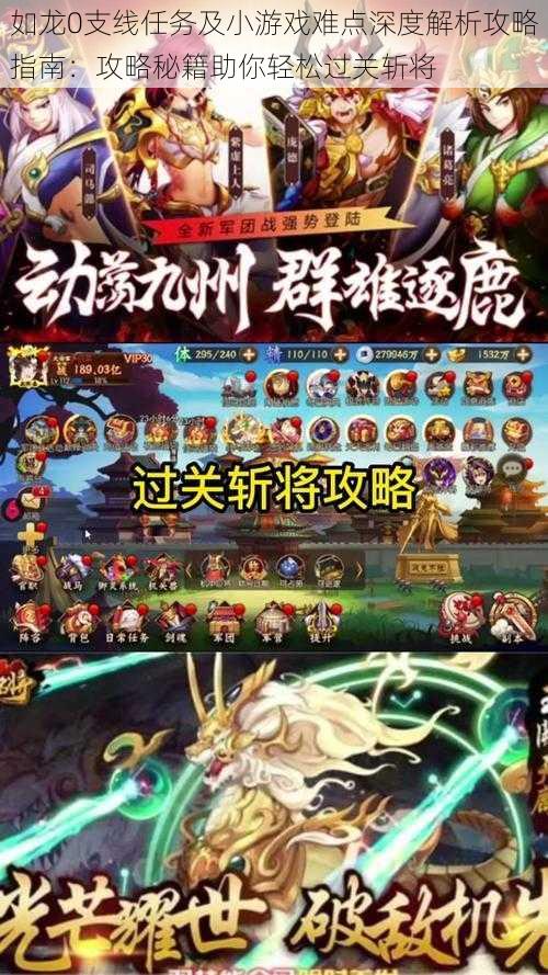 如龙0支线任务及小游戏难点深度解析攻略指南:攻略秘籍助你轻松过关斩将