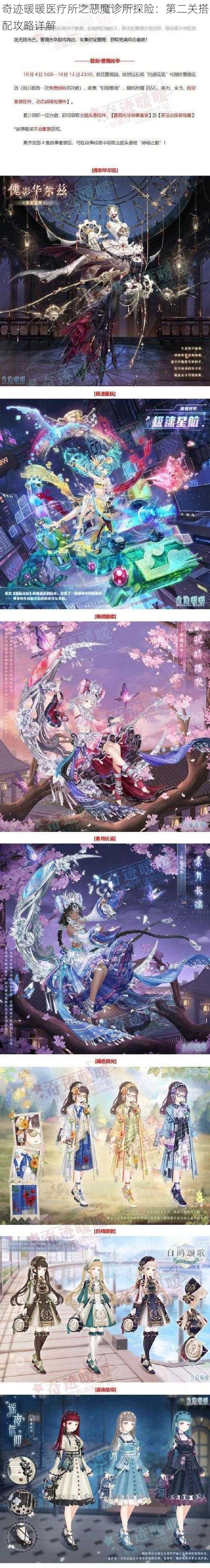 奇迹暖暖医疗所之恶魔诊所探险:第二关搭配攻略详解