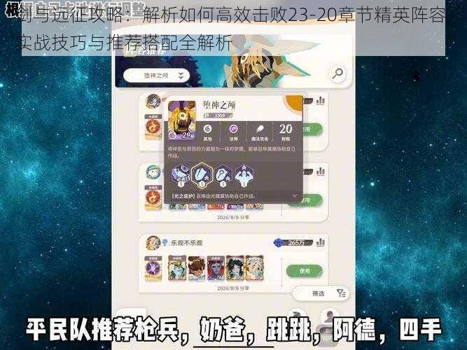 剑与远征攻略:解析如何高效击败23-20章节精英阵容,实战技巧与推荐搭配全解析
