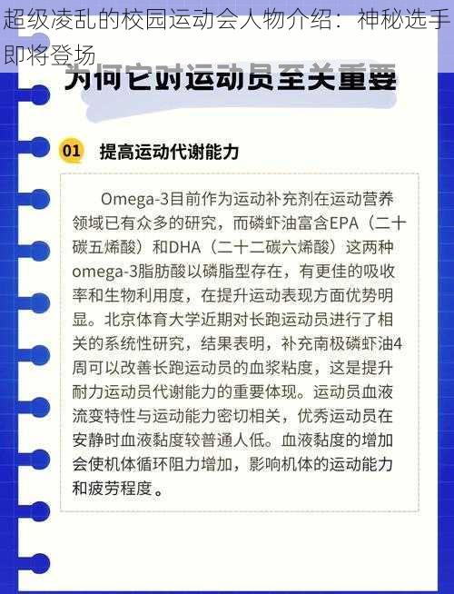 超级凌乱的校园运动会人物介绍:神秘选手即将登场