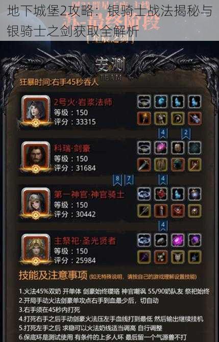地下城堡2攻略:银骑士战法揭秘与银骑士之剑获取全解析