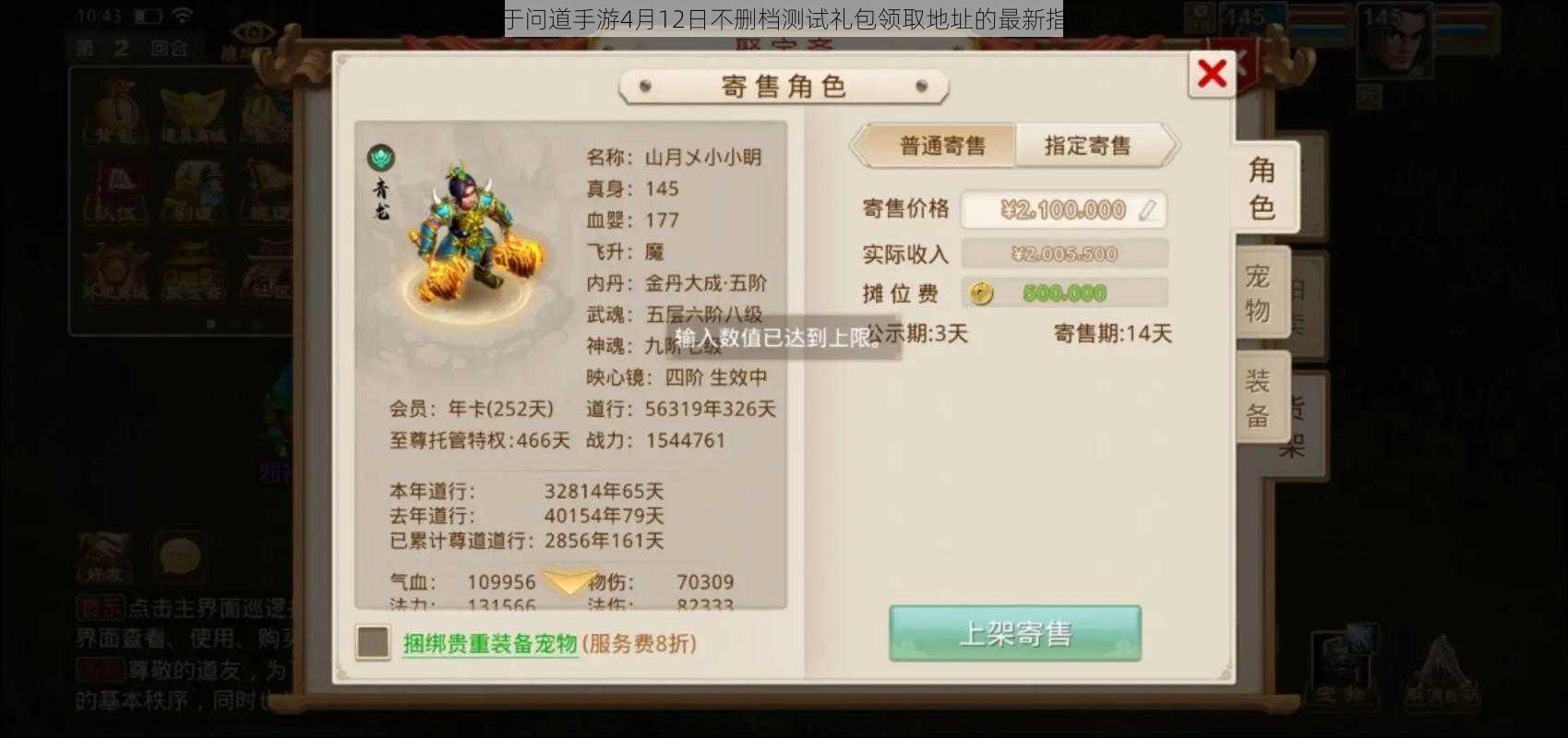 关于问道手游4月12日不删档测试礼包领取地址的最新指南