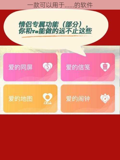 一款可以用于……的软件