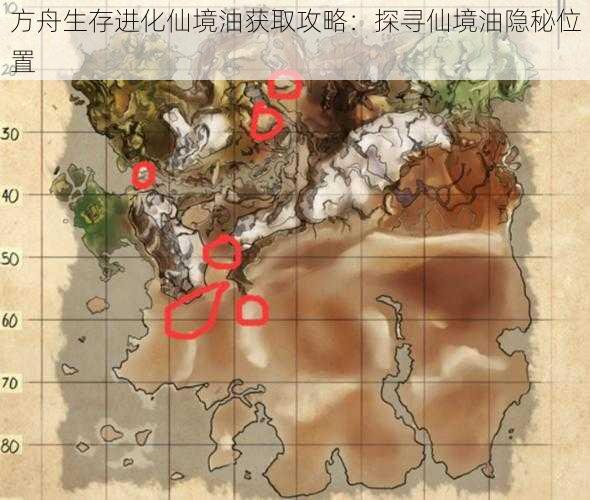 方舟生存进化仙境油获取攻略:探寻仙境油隐秘位置