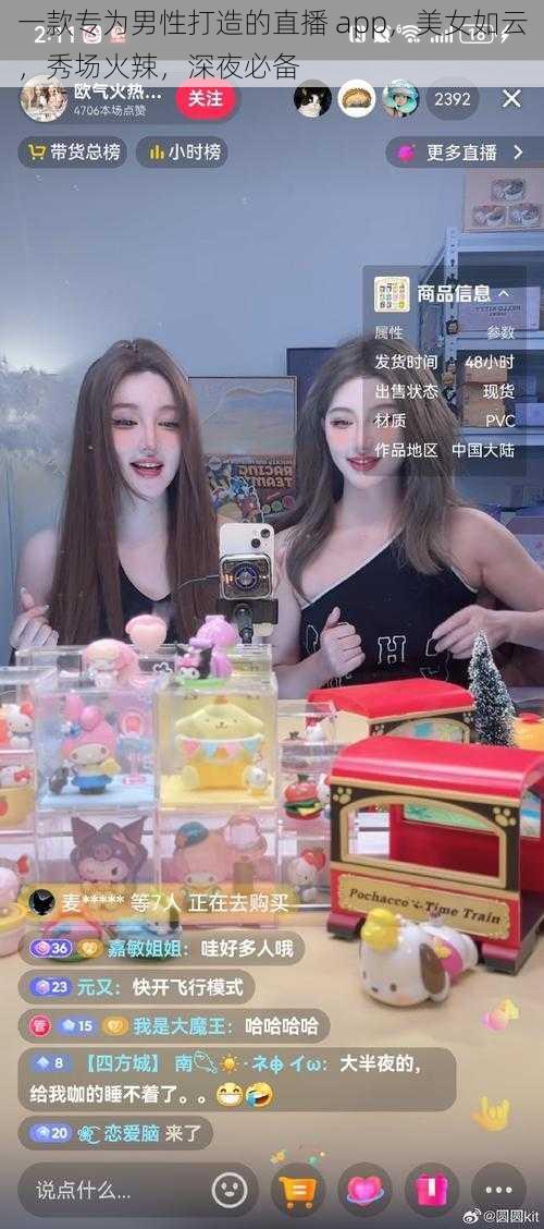 一款专为男性打造的直播 app,美女如云,秀场火辣,深夜必备