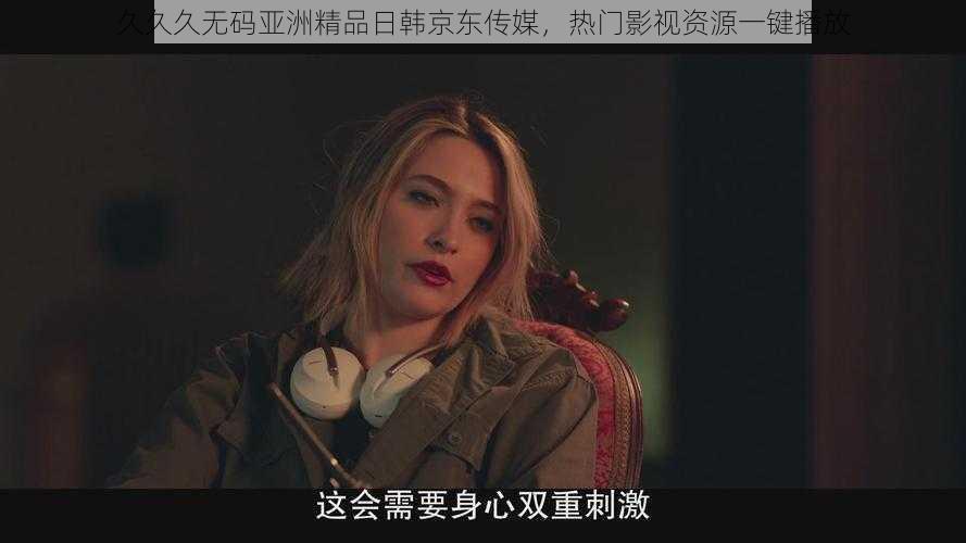 久久久无码亚洲精品日韩京东传媒,热门影视资源一键播放