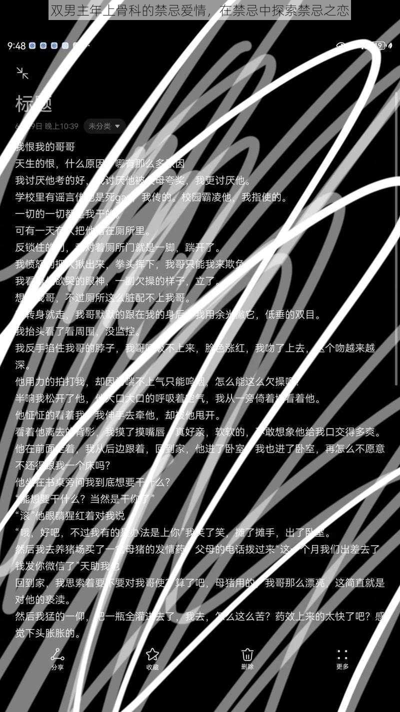双男主年上骨科的禁忌爱情,在禁忌中探索禁忌之恋