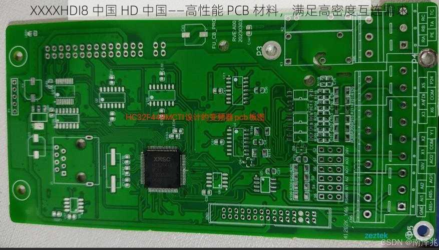 XXXXHDI8 中国 HD 中国——高性能 PCB 材料,满足高密度互连需求