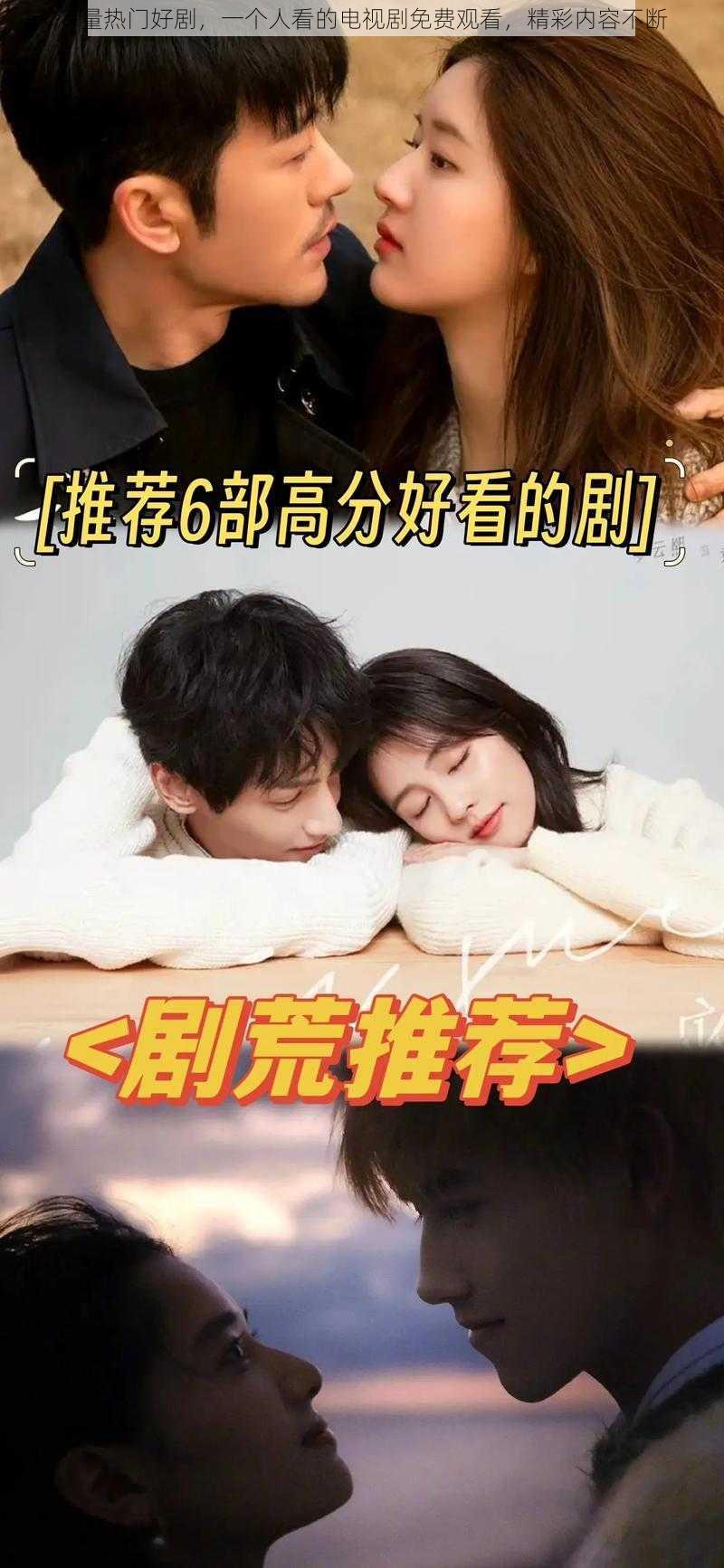海量热门好剧,一个人看的电视剧免费观看,精彩内容不断
