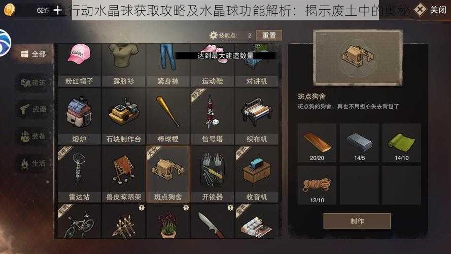 废土行动水晶球获取攻略及水晶球功能解析:揭示废土中的奥秘