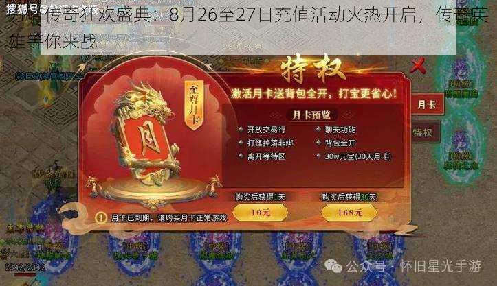 刀塔传奇狂欢盛典：8月26至27日充值活动火热开启，传奇英雄等你来战