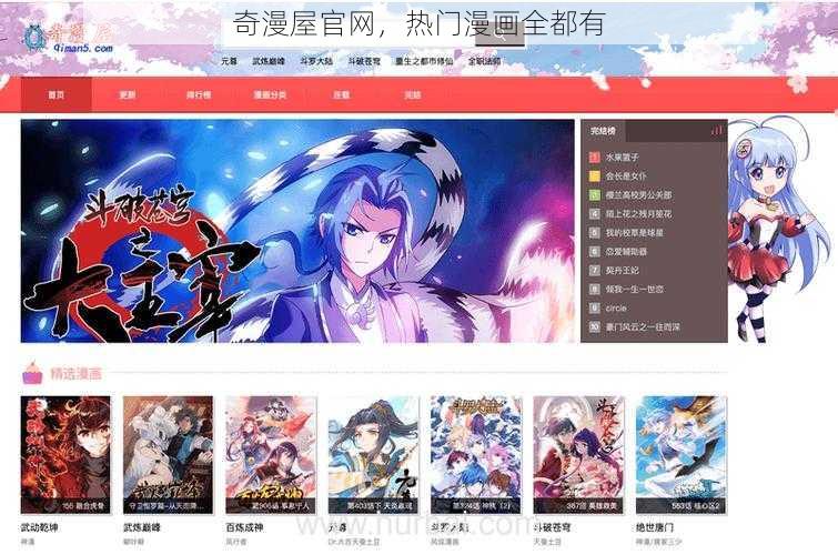 奇漫屋官网,热门漫画全都有