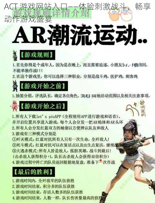 ACT 游戏网站入口——体验刺激战斗,畅享动作游戏盛宴