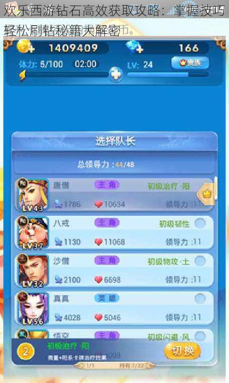 欢乐西游钻石高效获取攻略:掌握技巧轻松刷钻秘籍大解密