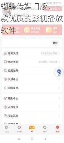 蝴蝶传媒旧版,一款优质的影视播放软件