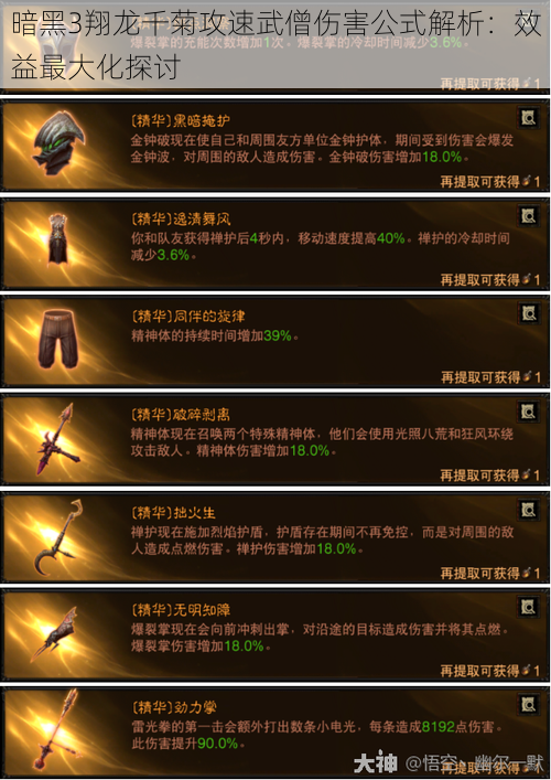 暗黑3翔龙千菊攻速武僧伤害公式解析:效益最大化探讨