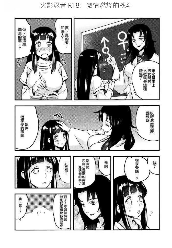 火影忍者 R18:激情燃烧的战斗