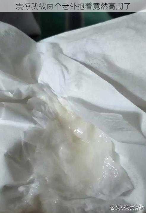 震惊我被两个老外抱着竟然高潮了