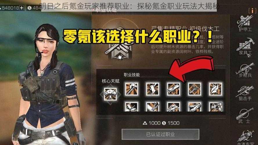 明日之后氪金玩家推荐职业:探秘氪金职业玩法大揭秘