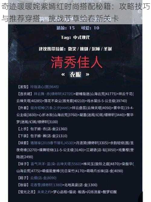 奇迹暖暖姹紫嫣红时尚搭配秘籍:攻略技巧与推荐穿搭,挑战芳草绘春新关卡