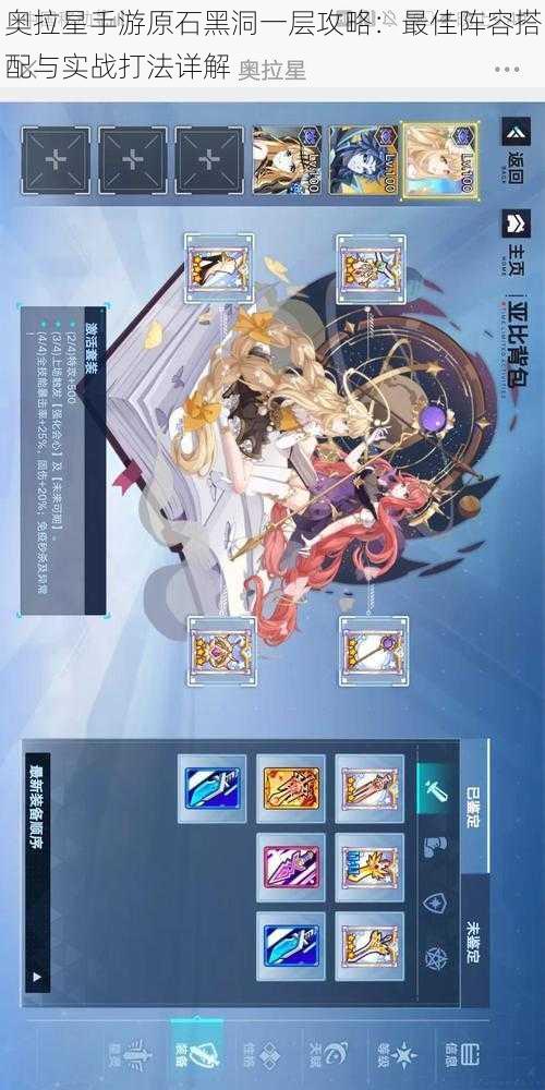 奥拉星手游原石黑洞一层攻略:最佳阵容搭配与实战打法详解