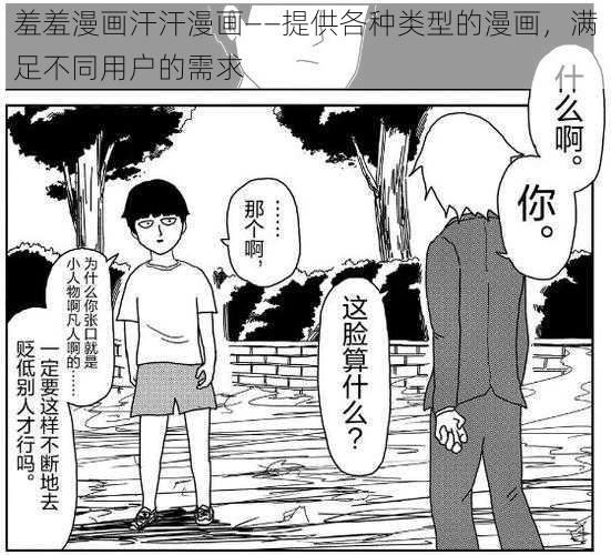 羞羞漫画汗汗漫画——提供各种类型的漫画,满足不同用户的需求