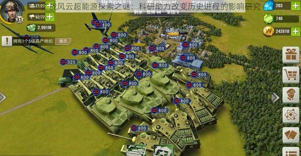 二战风云超能源探索之谜:科研助力改变历史进程的影响研究