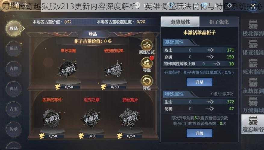 刀塔传奇越狱服v213更新内容深度解析:英雄调整玩法优化与特色系统揭秘