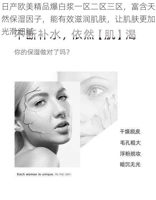 日产欧美精品爆白浆一区二区三区,富含天然保湿因子,能有效滋润肌肤,让肌肤更加光滑细腻