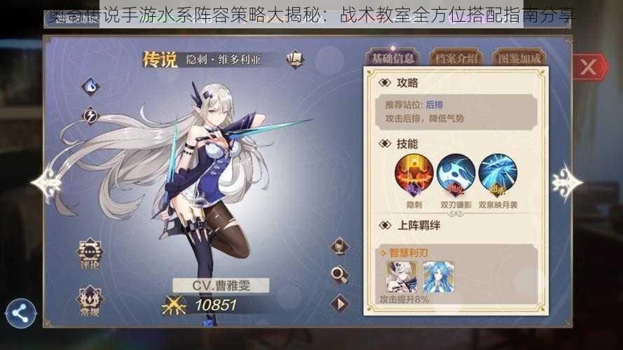 奥奇传说手游水系阵容策略大揭秘:战术教室全方位搭配指南分享