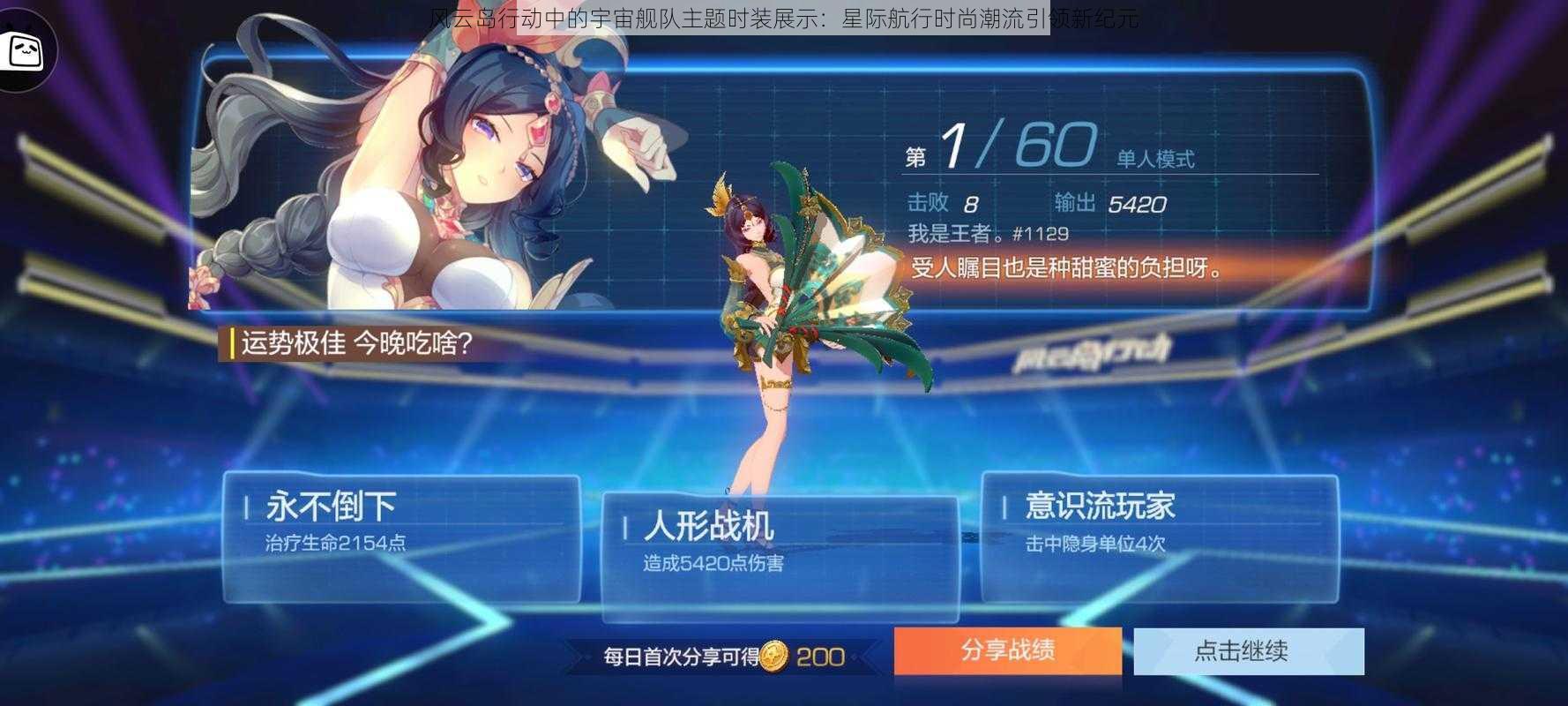 风云岛行动中的宇宙舰队主题时装展示:星际航行时尚潮流引领新纪元
