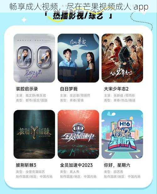 畅享成人视频,尽在芒果视频成人 app