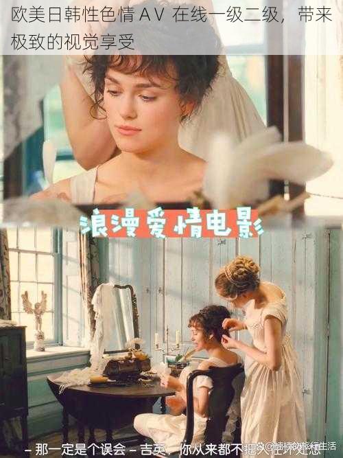 欧美日韩性色情 AⅤ 在线一级二级,带来极致的视觉享受