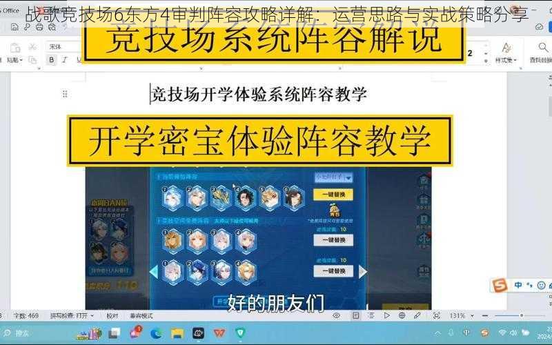 战歌竞技场6东方4审判阵容攻略详解:运营思路与实战策略分享
