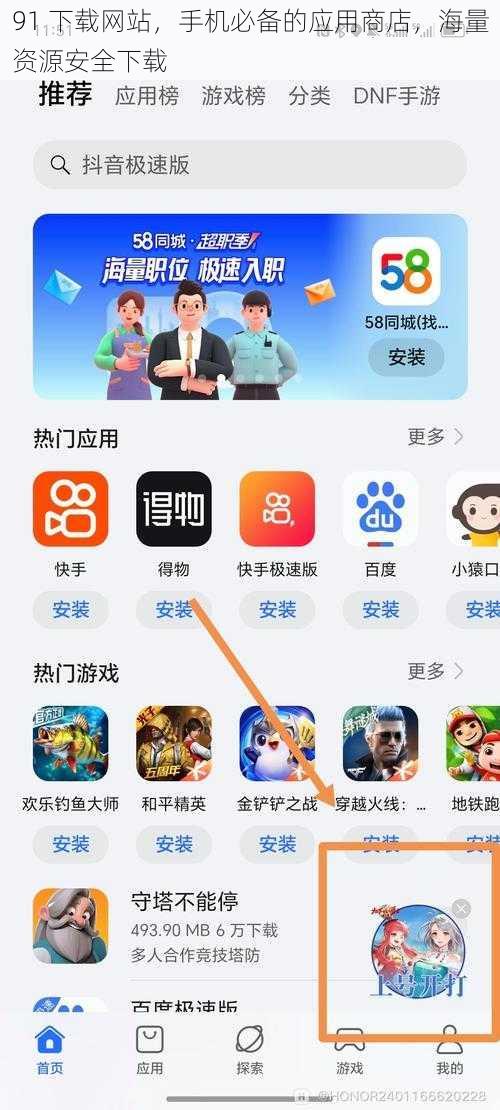 91 下载网站,手机必备的应用商店,海量资源安全下载